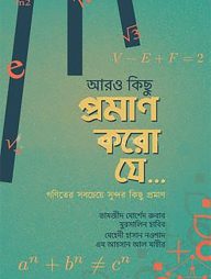 আরও কিছু প্রমাণ করো যে...