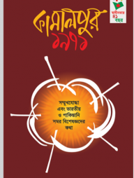 কামালপুর ১৯৭১