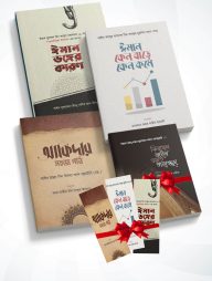 ফরজ ইলম প্যাকেজ