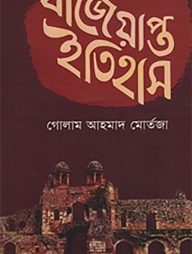 বাজেয়াপ্ত ইতিহাস