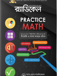 র‍্যাডিকেল প্রাকটিস ম্যাথ