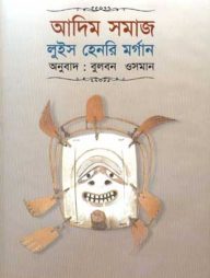 আদিম সমাজ