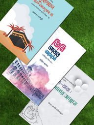 আযানের নতুন ৩টি বই [ফ্রি বই মুসলিম যুবকদের কীর্তিগাঁথা]