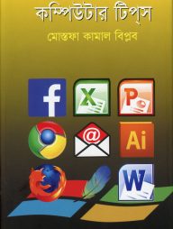 কম্পিউটার টিপ্স