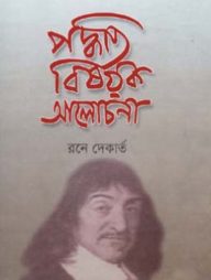 পদ্ধতি বিষয়ক আলোচনা