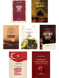 ইতিহাস ও ঐতিহাসিক ব্যক্তিত্ব সিরিজ