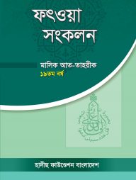 ফৎওয়া সংকলন