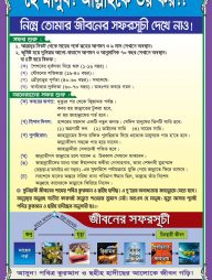 জীবনের সফরসূচী (প্রচারপত্র)