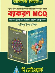 আসপেক্ট ব্যাকরণ MCQ