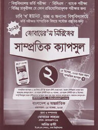 জোবায়ের’স সিরিজের সাম্প্রতিক - ক্যাপসুল ২