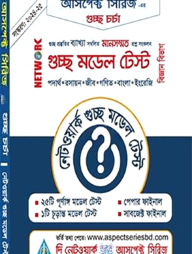 নেটওয়ার্ক গুচ্ছ মডেল টেস্ট (বিজ্ঞান)