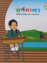 বর্ণমালা শিক্ষামূলক পপ আপ গ্রন্থ ৩