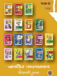 আনাড়ির কাণ্ডকারখানা (১৭টি বই)