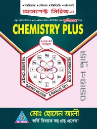 কেমিস্ট্রি-প্লাস-(বিশ্ববিদ্যালয়,-মেডিকেল,-ইঞ্জিনিয়ারিং,-এইচএসসি)