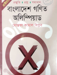 বাংলাদেশ গণিত অলিম্পিয়াড - (প্রাইমারি)