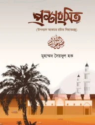 প্রশংসিত