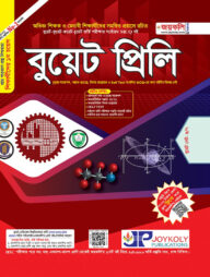 বুয়েট প্রিলি