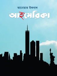 আহমেরিকা