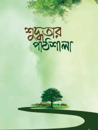 suddhotar pathshala