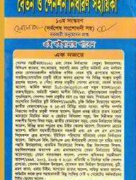 বেতন ও পেনশন নিধারণ সহায়িকা