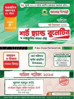 Dakhil Short Hand Bulltine