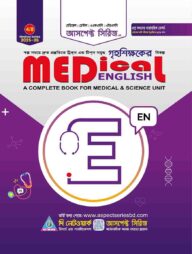 আসপেক্ট মেডিকেল ইংলিশ (2025-26)