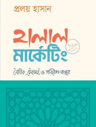 হালাল-মার্কেটিং