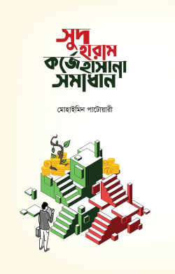 sud haram korje hasanah somadhan