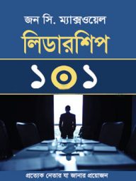 লিডারশিপ-১০১