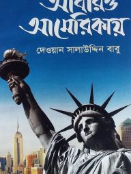 আবারও আমেরিকায়