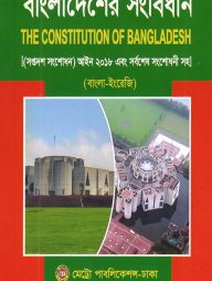 বাংলাদেশের সংবিধান (সপ্তদশ সংশোধন আইন - ২০১৮) - সপ্তদশ