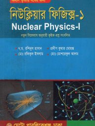 নিউক্লিয়ার ফিজিক্স - ১