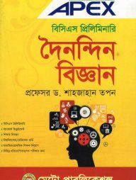 দৈনন্দিন বিজ্ঞান (হোয়াইট প্রিন্ট)