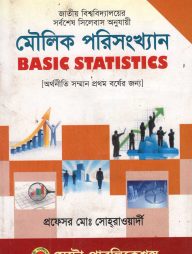 মৌলিক পরিসংখ্যান