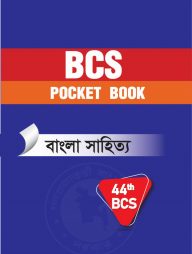 ৪৬তম বিসিএস পকেট বুক - বাংলা সাহিত্য
