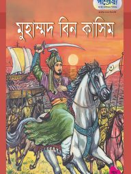 মুহম্মদ বিন কাসিম