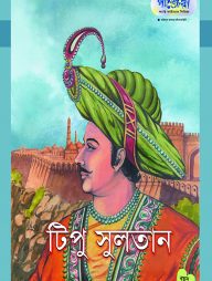 টিপু সুলতান