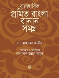 beboharik promito bangla banan somogro