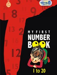My First Number Book - 1 to 20