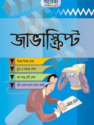 জাভাস্ক্রিপ্ট