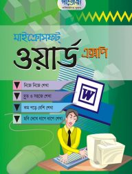 মাইক্রোসফ্‌ট ওয়ার্ড এক্সপি