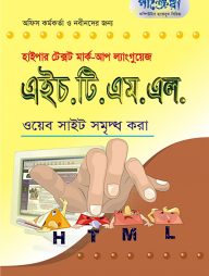 এইচ.টি.এম.এল : ওয়েব সাইট সমৃদ্ধ করা