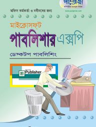 পাবলিশার এক্সপি ডেস্কটপ পাবলিশিং