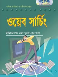 ওয়েব সার্চিং