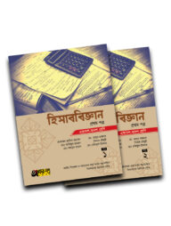অক্ষরপত্র হিসাববিজ্ঞান প্রথম পত্র (একাদশ-দ্বাদশ শ্রেণি)