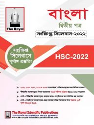 বাংলা ২য় পত্র - এইচএসসি সংক্ষিপ্ত সিলেবাস ২০২৩