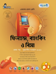 ফিন্যান্স, ব্যাংকিং ও বিমা (প্রথম পত্র )