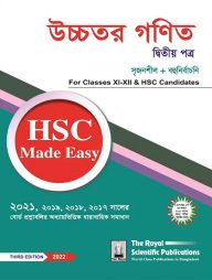 উচ্চতর গণিত ২য় পত্র - এইচএসসি মেউড ইজি ২০২৪