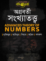 অগ্রবর্তী সংখ্যাতত্ত্ব (নিউজপ্রিন্ট)