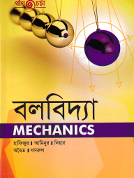 বলবিদ্যা